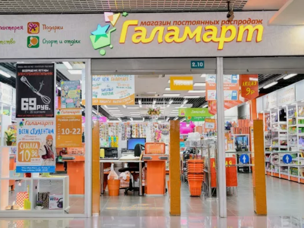 предоставлено компанией «Галамарт»